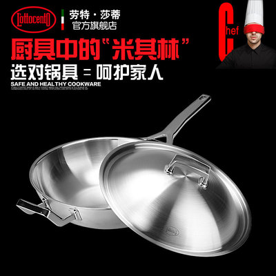 意大利勞特莎蒂不銹鋼炒鍋不粘鍋沾炒菜鍋電磁爐家用無油煙無涂層