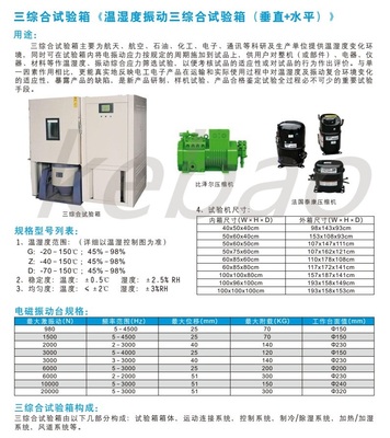 東莞科寶溫濕度振動(dòng)三綜合試驗(yàn)箱(環(huán)境類(lèi)檢測(cè)設(shè)備) _供應(yīng)信息_商機(jī)_中國(guó)環(huán)保在線(xiàn)